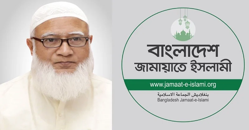 দেশবাসীকে ঈদুল ফিতরের শুভেচ্ছা জানালেন জামায়াত আমির