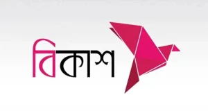 নিয়োগ বিজ্ঞপ্তি দিয়েছে বিকাশ লিমিটেড