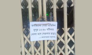 জ্বালানি সাশ্রয়ের যুক্তিতে জবির মসজিদে তালা ঝুলাল প্রশাসন