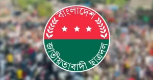 জরুরি সভা ডেকেছে ছাত্রদল | Barta Bazar