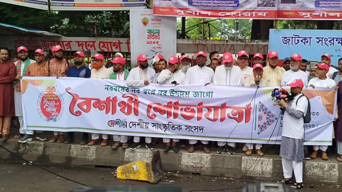পয়লা বৈশাখকে ধারণ করে জামায়াতে ইসলামী: সংসদ সদস্য সাইফুল