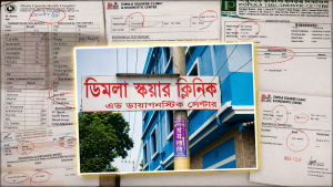 ডিমলায় বেপরোয়া ডায়াগনস্টিক বাণিজ্য: ভুল রিপোর্টে বাড়ছে জীবনঝুঁকি, দিশেহারা রোগীরা