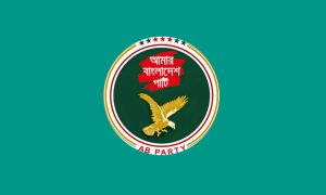 কুরুচিপূর্ণ শব্দের ব্যবহার ও হিংসাত্মক কর্মকাণ্ড বন্ধের আহ্বান এবি পার্টির