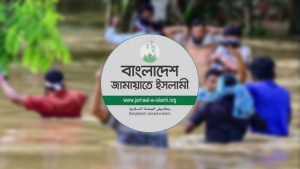 বন্যা নিয়ন্ত্রণ বাঁধগুলো দ্রুত সংস্কারে কার্যকর পদক্ষেপ চায় জামায়াত