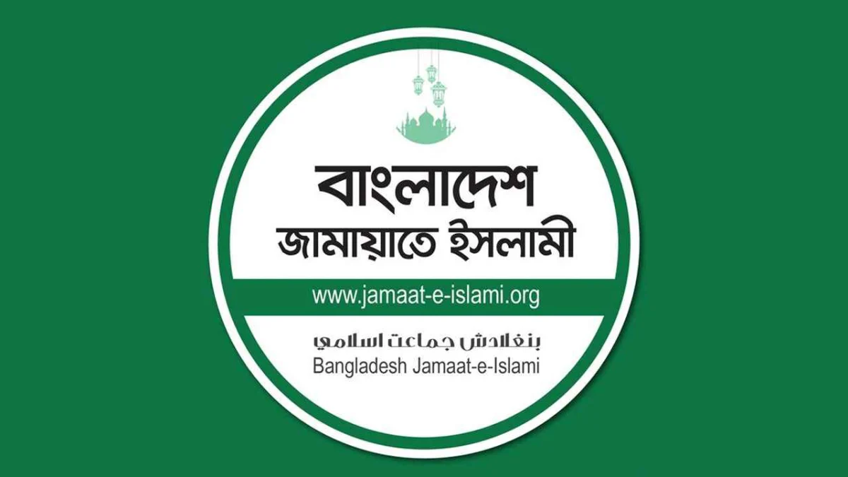 সরকারি দল জুলাই সনদ বাস্তবায়ন করতে চাচ্ছে না: জামায়াতে ইসলামী