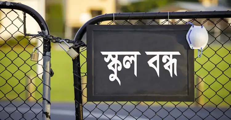 হামের প্রকোপ না কমা পর্যন্ত স্কুল বন্ধ রাখার নির্দেশনা চেয়ে হাইকোর্টে রিট