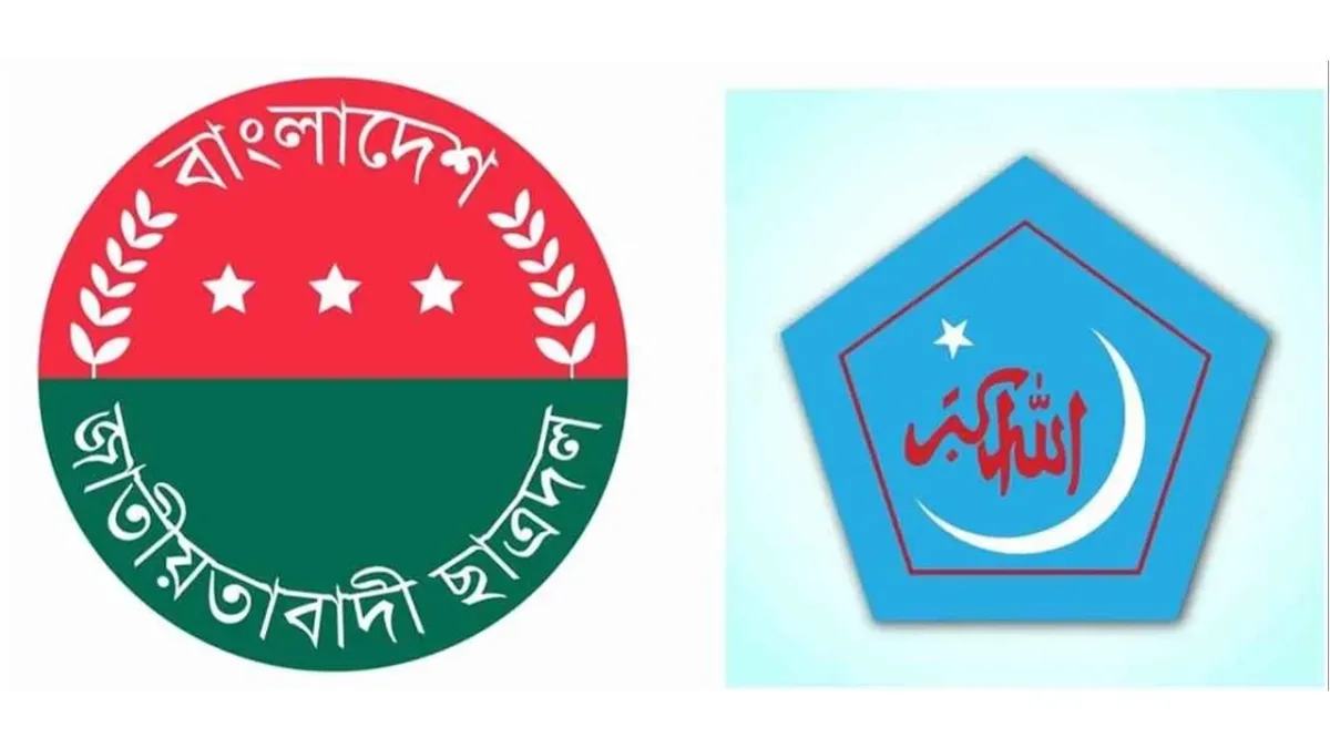 চলমান উত্তেজনার মধ্যে ছাত্রদল-শিবিরের উপহার বিনিময়