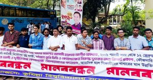 কুবিতে উপাচার্য ও কোষাধ্যক্ষের পদত্যাগের দাবিতে শিক্ষার্থীদের মানববন্ধন