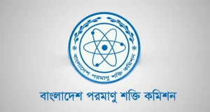 বড় নিয়োগ বিজ্ঞপ্তি প্রকাশ করেছে বাংলাদেশ পরমাণু শক্তি কমিশন