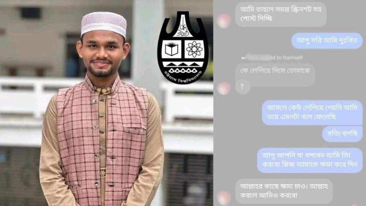 নারী শিক্ষার্থীকে কুরুচিপূর্ণ মন্তব্য, চবির সেই শিবিরকর্মী দল থেকে বিচ্ছিন্ন