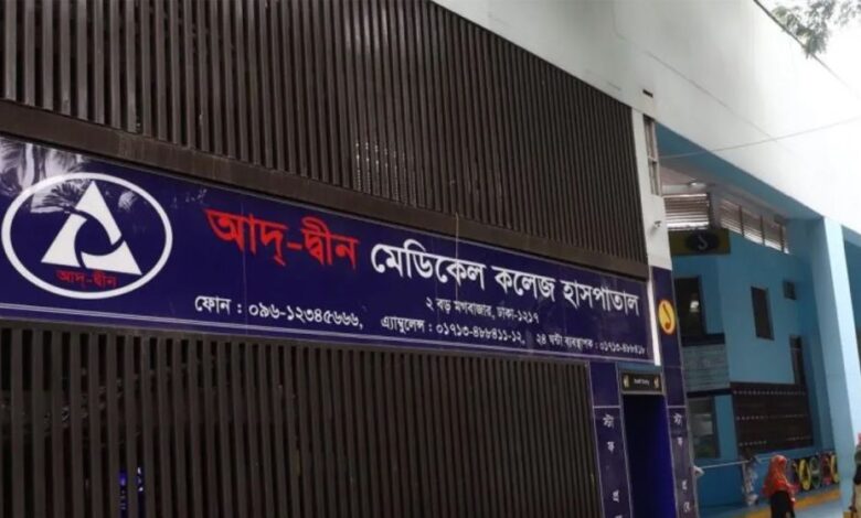 ৬ নবজাতকের মৃত্যুর ঘটনায় আদ্–দ্বীন হাসপাতালের গাফিলতি ছিল