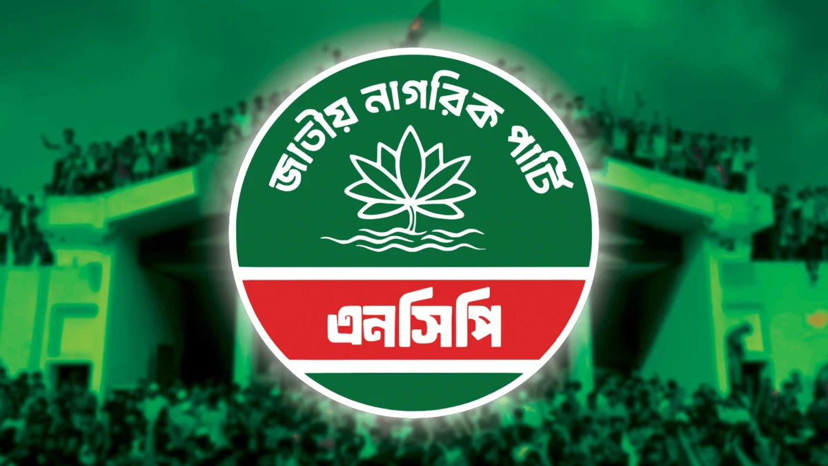 গণভোট বিষয়ে এনসিপির জাতীয় কনভেনশন রোববার