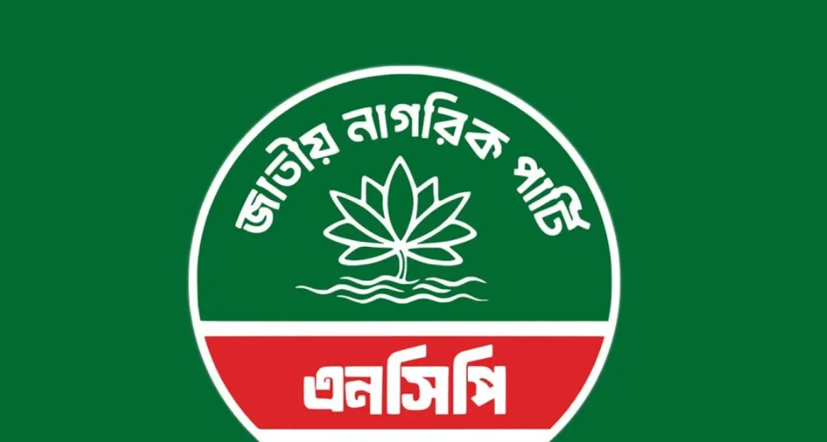 উপজেলা ও পৌরসভায় ১০০ প্রার্থীর নাম ঘোষণা করল এনসিপি