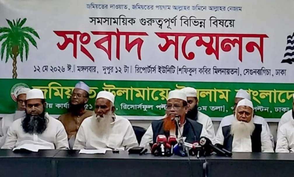 যুক্তরাষ্ট্র-বাংলাদেশ বাণিজ্যচুক্তি ও জাতিসংঘের কান্ট্রি অফিস বাতিলের দাবি জমিয়তের