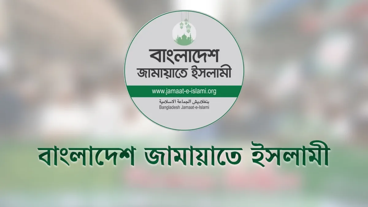 দলীয় বিবেচনায় ১১ বিশ্ববিদ্যালয়ে ভিসি নিয়োগে জামায়াতের প্রতিবাদ