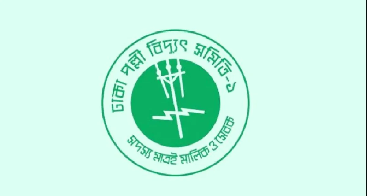 নিয়োগ বিজ্ঞপ্তি দিয়েছে ঢাকা পল্লী বিদ্যুৎ সমিতি