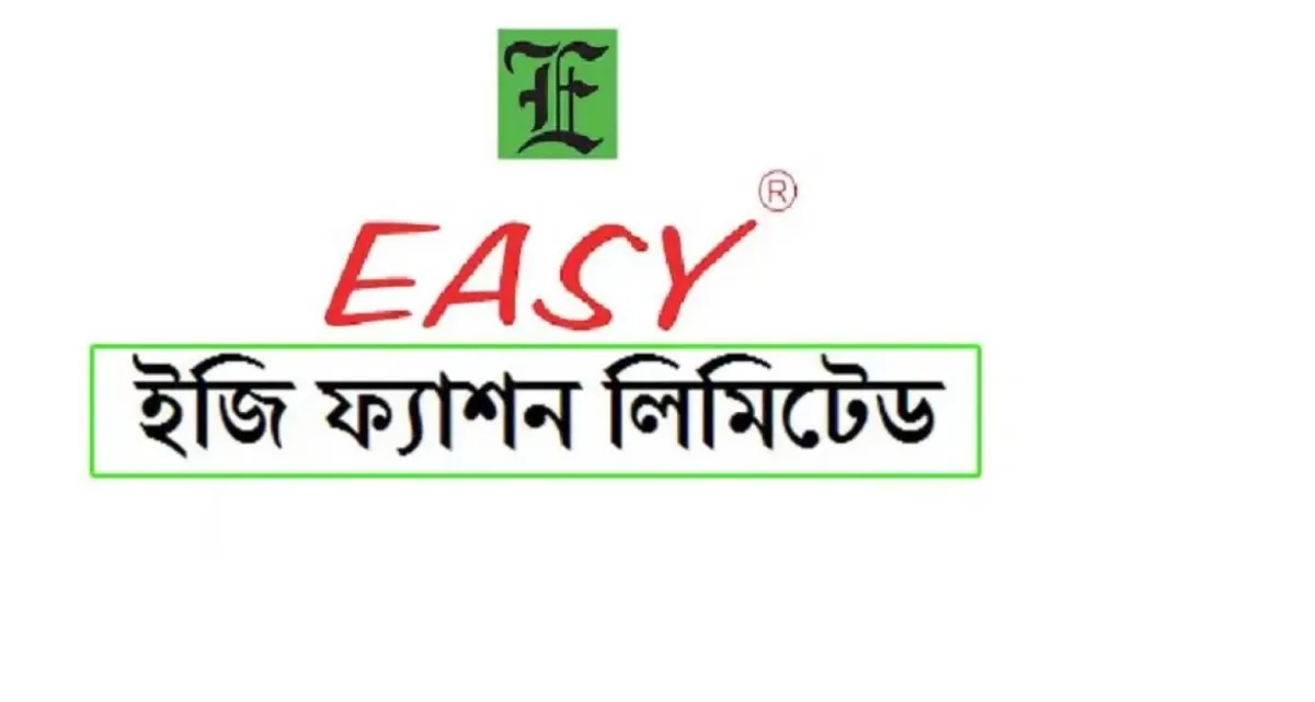 চাকরি দিচ্ছে ইজি ফ্যাশন, আজই আবেদন করুন
