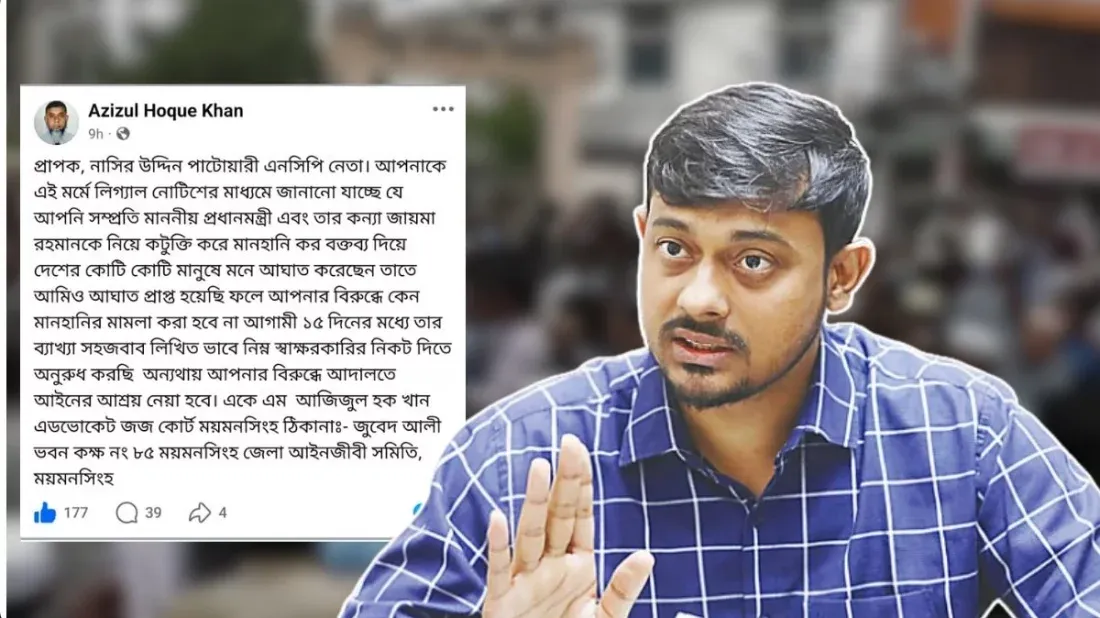 জায়মা রহমানকে নিয়ে কটুক্তি বক্তব্য দেওয়ায় নাসীরুদ্দীন পাটওয়ারীর বিরুদ্ধে লিগ্যাল নোটিশ