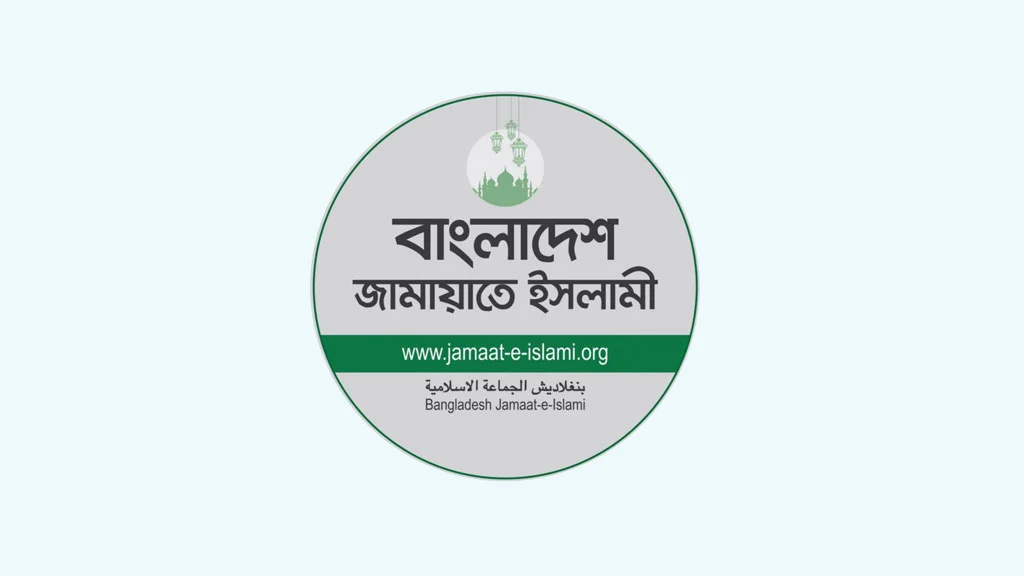 ইসলামী ব্যাংকে ‘সরকারি হস্তক্ষেপের’ অভিযোগে জামায়াতের নিন্দা