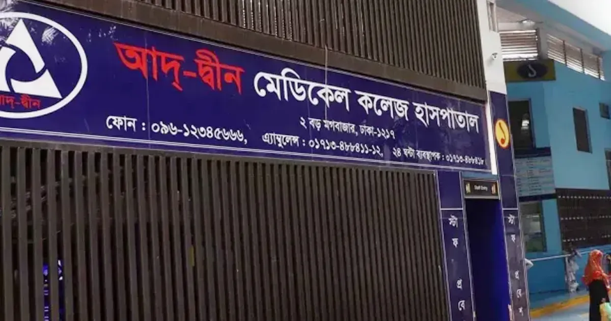 আদ-দ্বীনে মারা যাওয়া নবজাতকদের বয়স ছিল মাত্র ১ থেকে ২ দিন