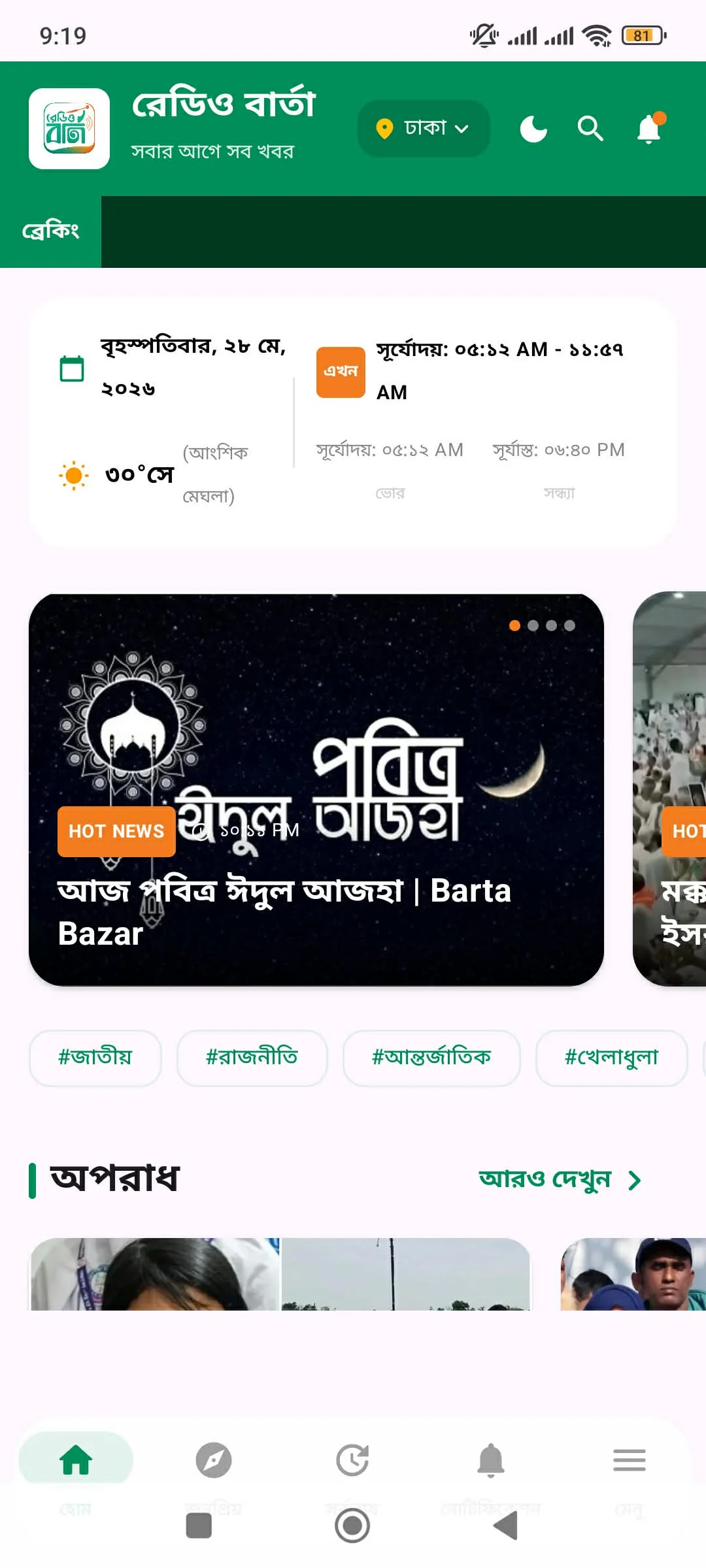 Radio Barta App Screen 1