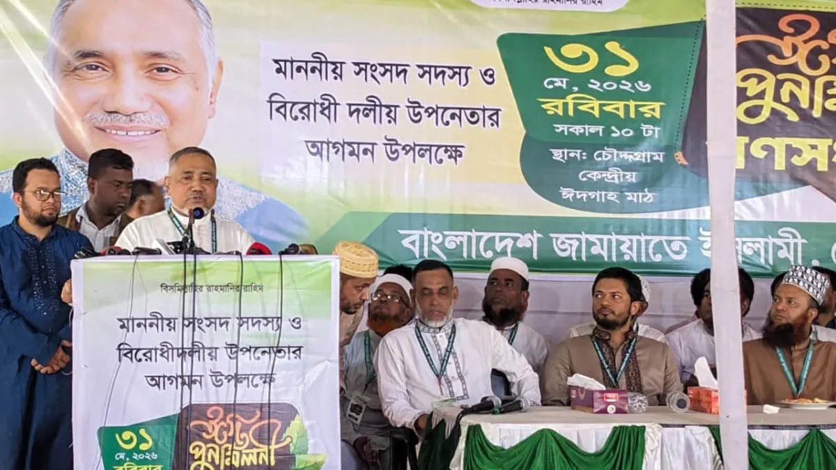 আগামীতেই জামায়াত ক্ষমতায় আসবে: বিরোধীদলীয় উপনেতা