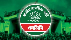 গণভোট বিষয়ে এনসিপির জাতীয় কনভেনশন রোববার