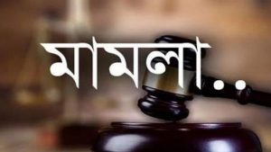 বিএনপি নেতাকে হত্যায় ১২ জনের নামে মামলা