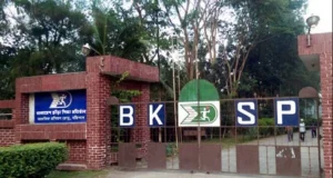 জনবল নিয়োগে বিজ্ঞপ্তি দিয়েছে বিকেএসপি