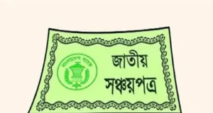 সঞ্চয়পত্র ইস্যুতে বড় সুখবর, এবার যে সিদ্ধান্ত নিয়েছে সরকার