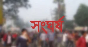 ব্রেকিং নিউজ: বিএনপি-আ.লীগ তুমুল সংঘর্ষ