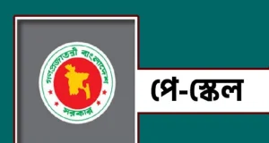 অবশেষে নতুন পে-স্কেল নিয়ে মিলল যে বড় সুখবর