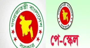চূড়ান্ত পর্যায়ে নবম পে-স্কেল বাস্তবায়ন, মূল বেতন সর্বোচ্চ কত বাড়ছে