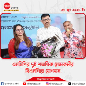 এনসিপির দুই শতাধিক নেতাকর্মীর বিএনপিতে যোগদান
