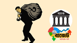 খেলাপি ঋণ নিষ্পত্তিতে মামলার আগে মধ্যস্থতা চায় সরকার