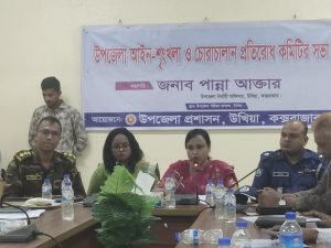 উখিয়ায় আইন-শৃঙ্খলা কমিটির সভা, মাদক ও সার পাচার রোধে কঠোর অবস্থান