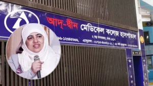 আদ্-দ্বীন হাসপাতালের নতুন দায়িত্বে অধ্যাপক জামালুন্নেসা