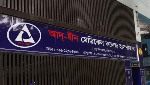 আদ্-দ্বীন হাসপাতালের লাইসেন্স বাতিল চ্যালেঞ্জ করে এক আইনজীবীর রিট