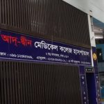আদ-দ্বীন হাসপাতালের লাইসেন্স বাতিল