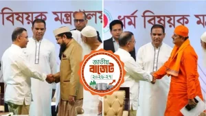 বাজেটে ইমাম-পুরোহিতদের জন্য সুখবর, ১ হাজার ৮১ কোটি টাকা বরাদ্দ