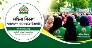 স্থানীয় সরকার নির্বাচন নিয়ে মাঠে জামায়াতের নারী কর্মীরা
