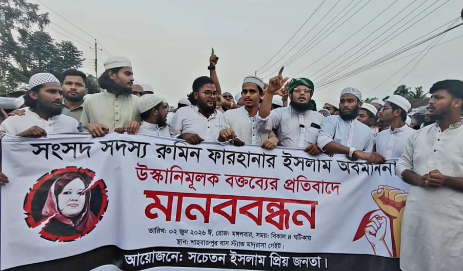 ব্রাহ্মণবাড়িয়ায় বনলতা এক্সপ্রেসসহ প্রকাশ্যে সিনেমার প্রদর্শন চলবে না: মানববন্ধনে ইসলাম প্রিয় জনতা
