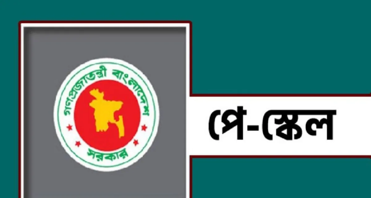 অবশেষে নতুন পে-স্কেল নিয়ে মিলল যে বড় সুখবর