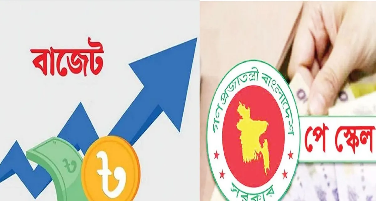 এবার যে আশার খবর মিলল নতুন পে-স্কেল নিয়ে