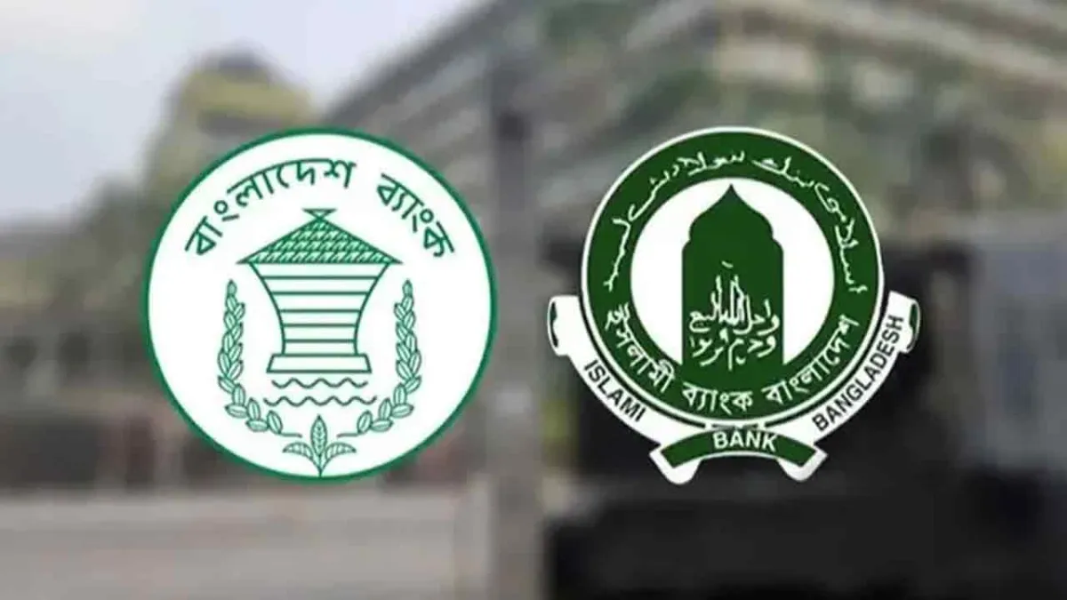 ইসলামী ব্যাংককে আড়াই হাজার কোটি টাকা বিশেষ ধার দিল বাংলাদেশ ব্যাংক