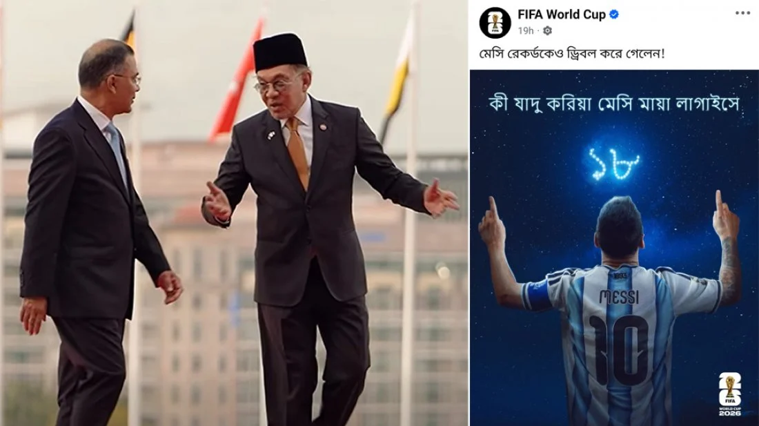 ফিফা থেকে মালয়েশিয়ার প্রধানমন্ত্রীর দপ্তর, বাংলা লোকগানের ‘জাদু’ ছড়ালো বিশ্বমঞ্চে