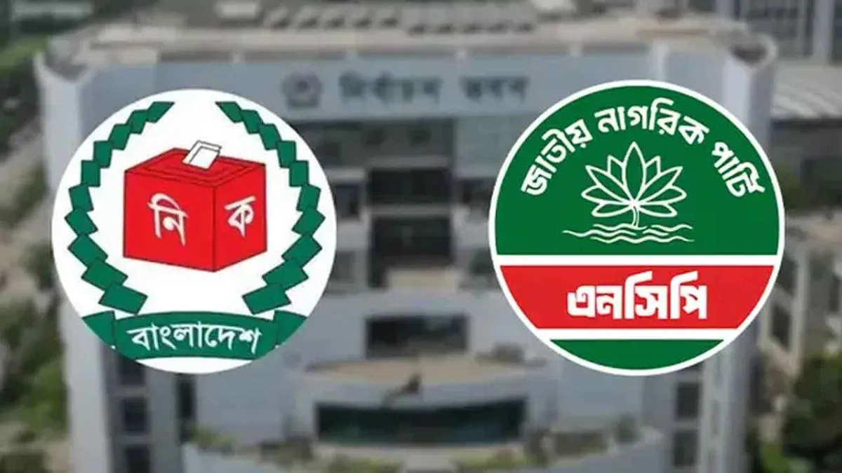 নির্বাচনী ব্যয়ের হিসাব না দেওয়ায় এনসিপিসহ ৭ দলকে ইসির শোকজ
