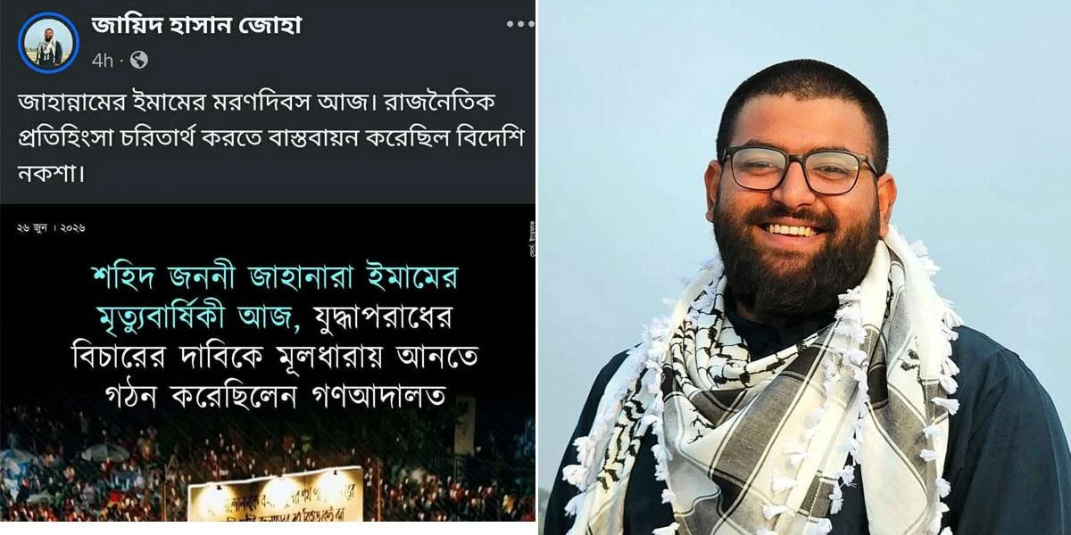 জাহানারা ইমামকে ‘জাহান্নামের ইমাম’ বললেন রাকসুর সংস্কৃতি সম্পাদক