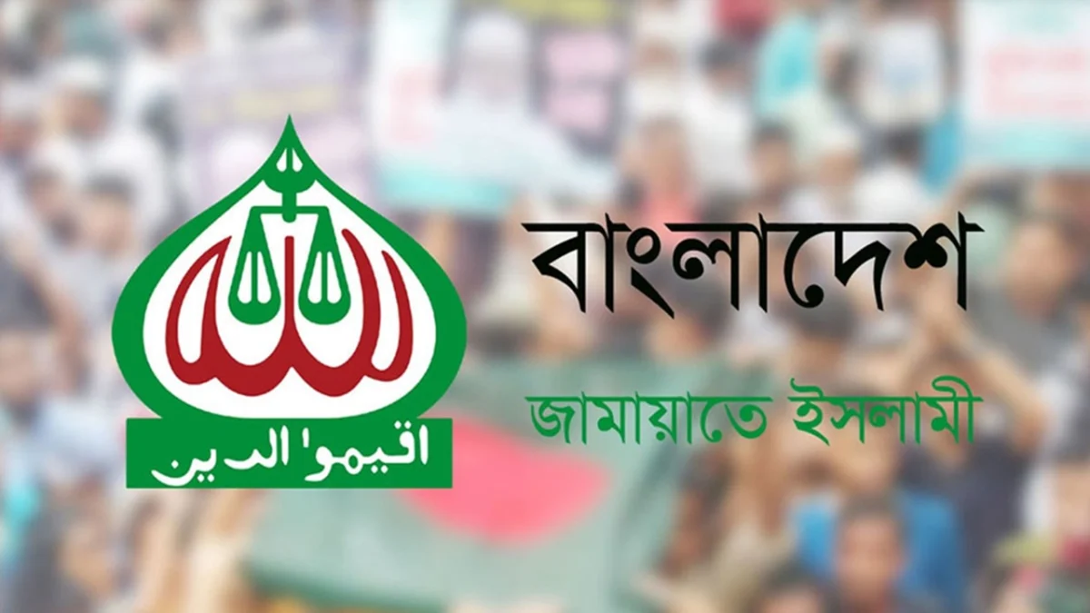 জুলাই সনদ বাস্তবায়নের দাবিতে জামায়াতের গণমিছিলের ডাক