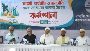 বাজেট ঘিরে কার্যকর ভূমিকা রাখতে এমপিদের প্রশিক্ষণ দিলো জামায়াত